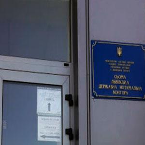Сьома львівська державна нотаріальна контора | topnot.lviv.ua