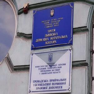 Третя Львівська державна нотаріальна контора | topnot.lviv.ua