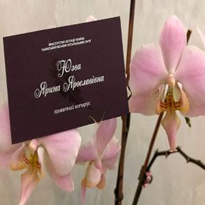 Нотаріус Юзва Ярина Ярославівна | topnot.lviv.ua